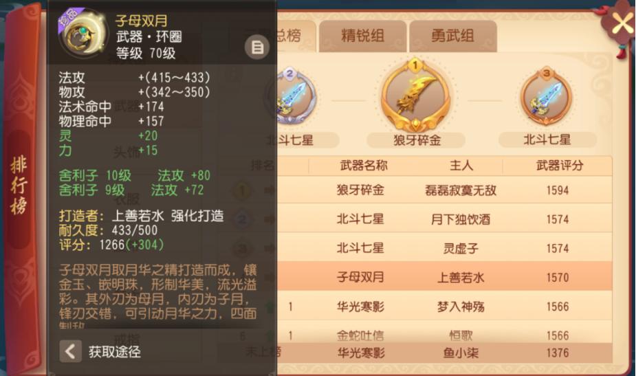 梦幻西游三维版大唐宝石推荐,梦幻西游十大神兵排名