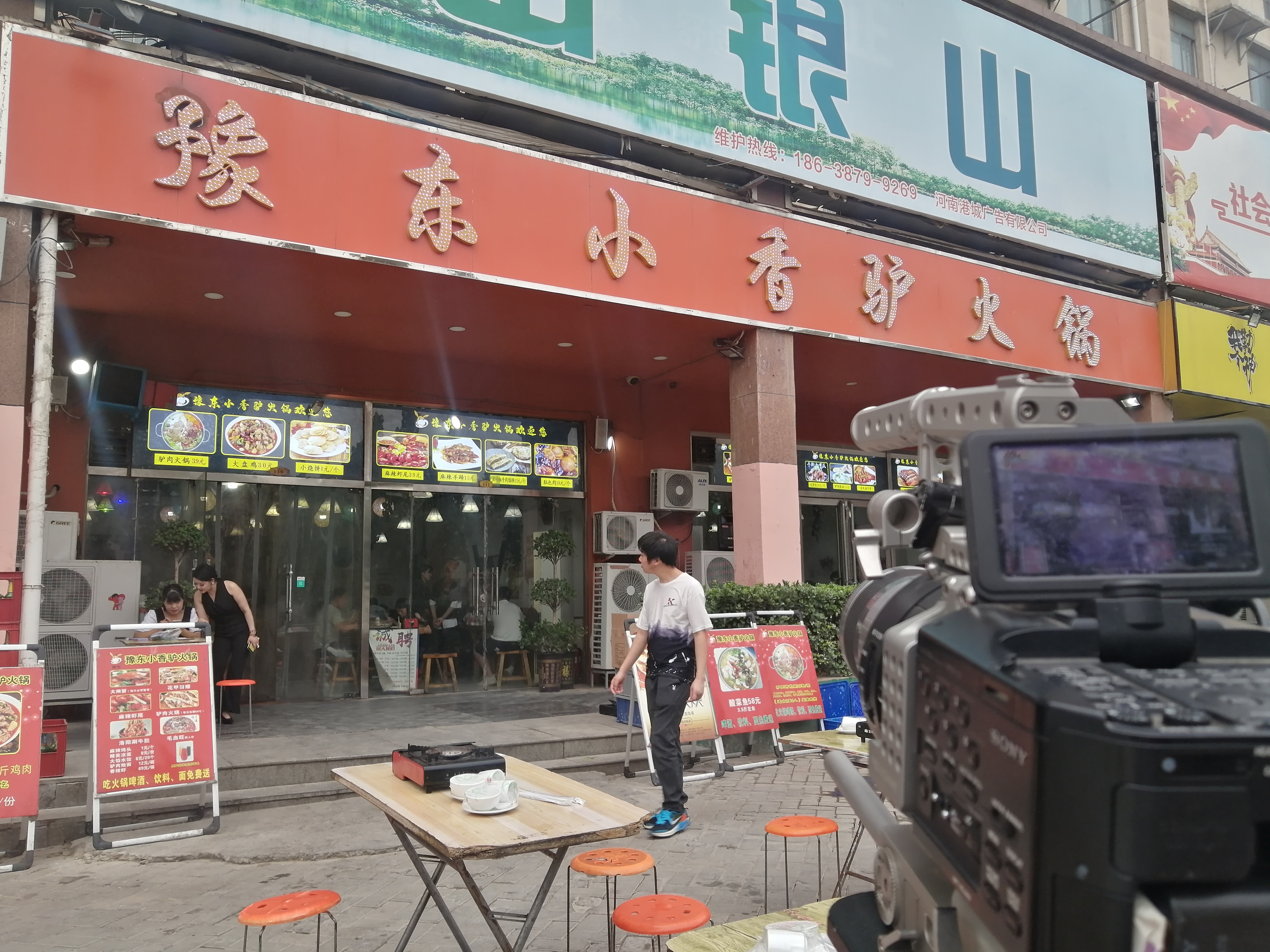 驻马店市驿城区小香驴火锅店,郑州航空港区豫东小香驴火锅店
