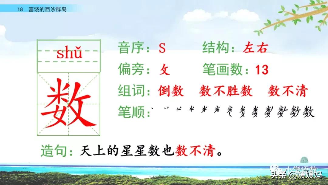 三年级第18课富饶的西沙群岛视频,三年级上册18富饶的西沙群岛笔记