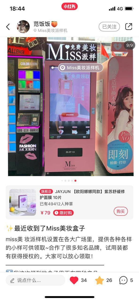 miss美妆小样申请,miss美妆造型馆优惠