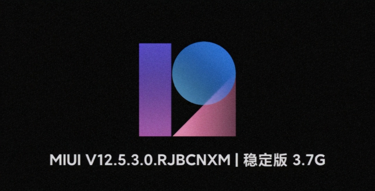 小米11ultra推送12.5,小米11ultra推送12.5.20