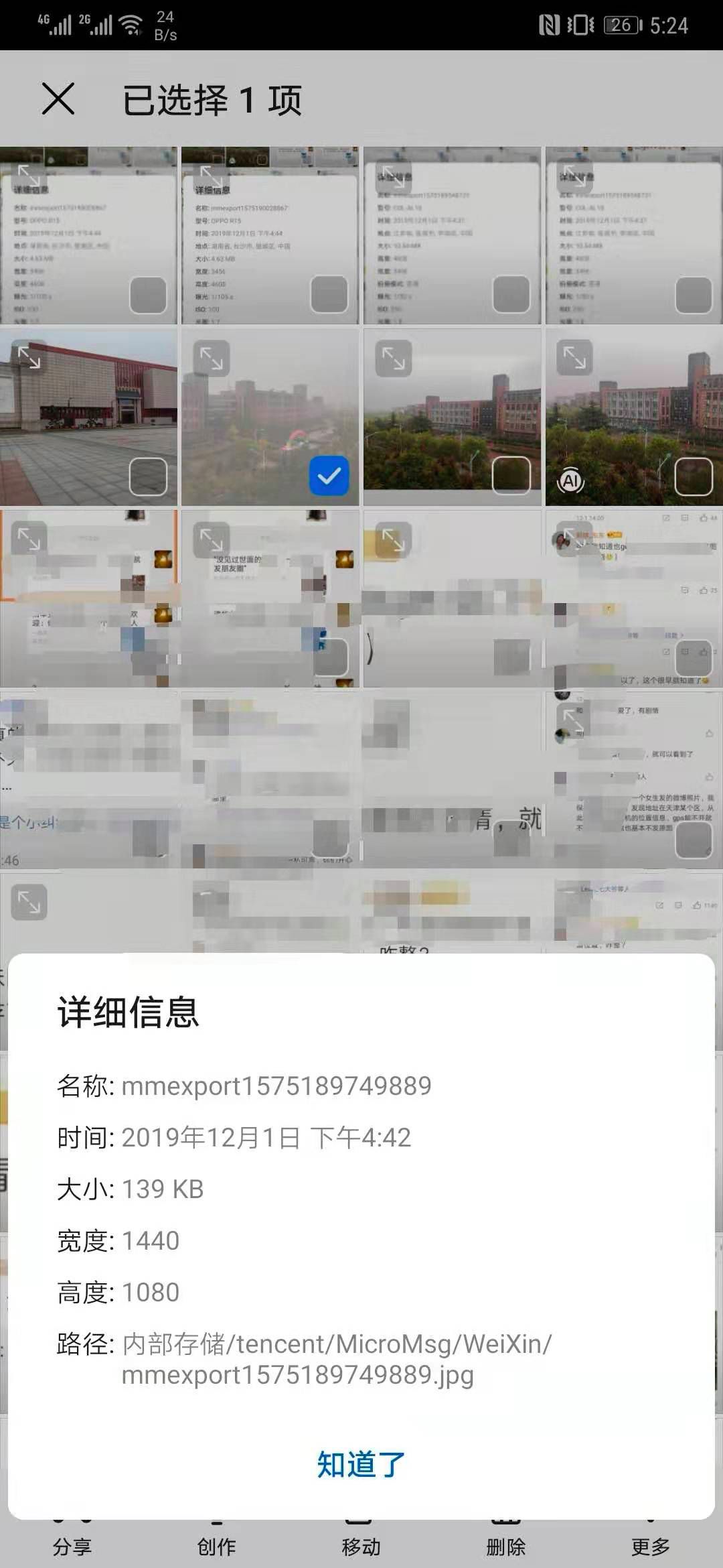 微信发原图怎么防止泄露位置,微信原图泄露位置