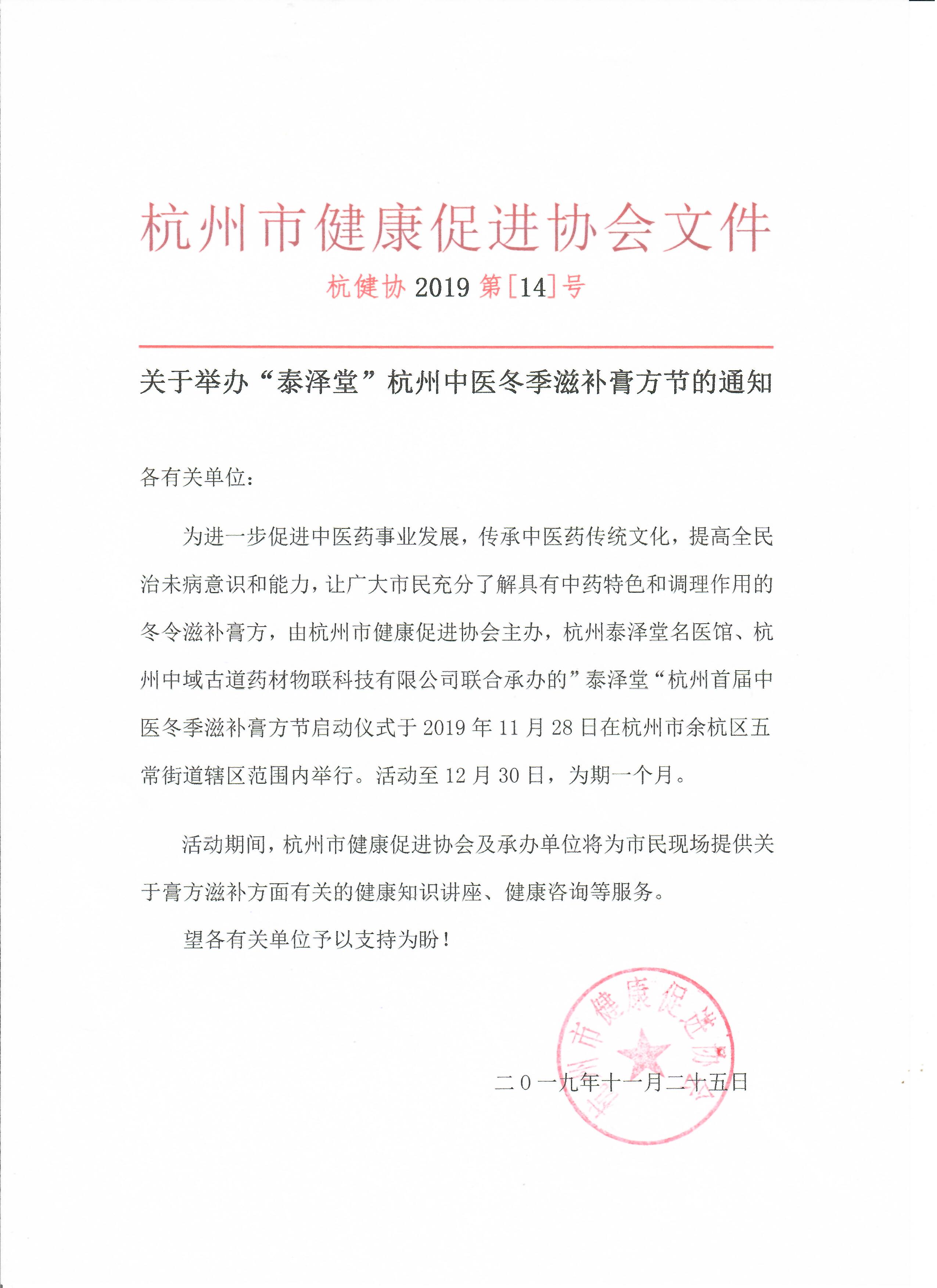 2019膏方节,膏方节盛大举行