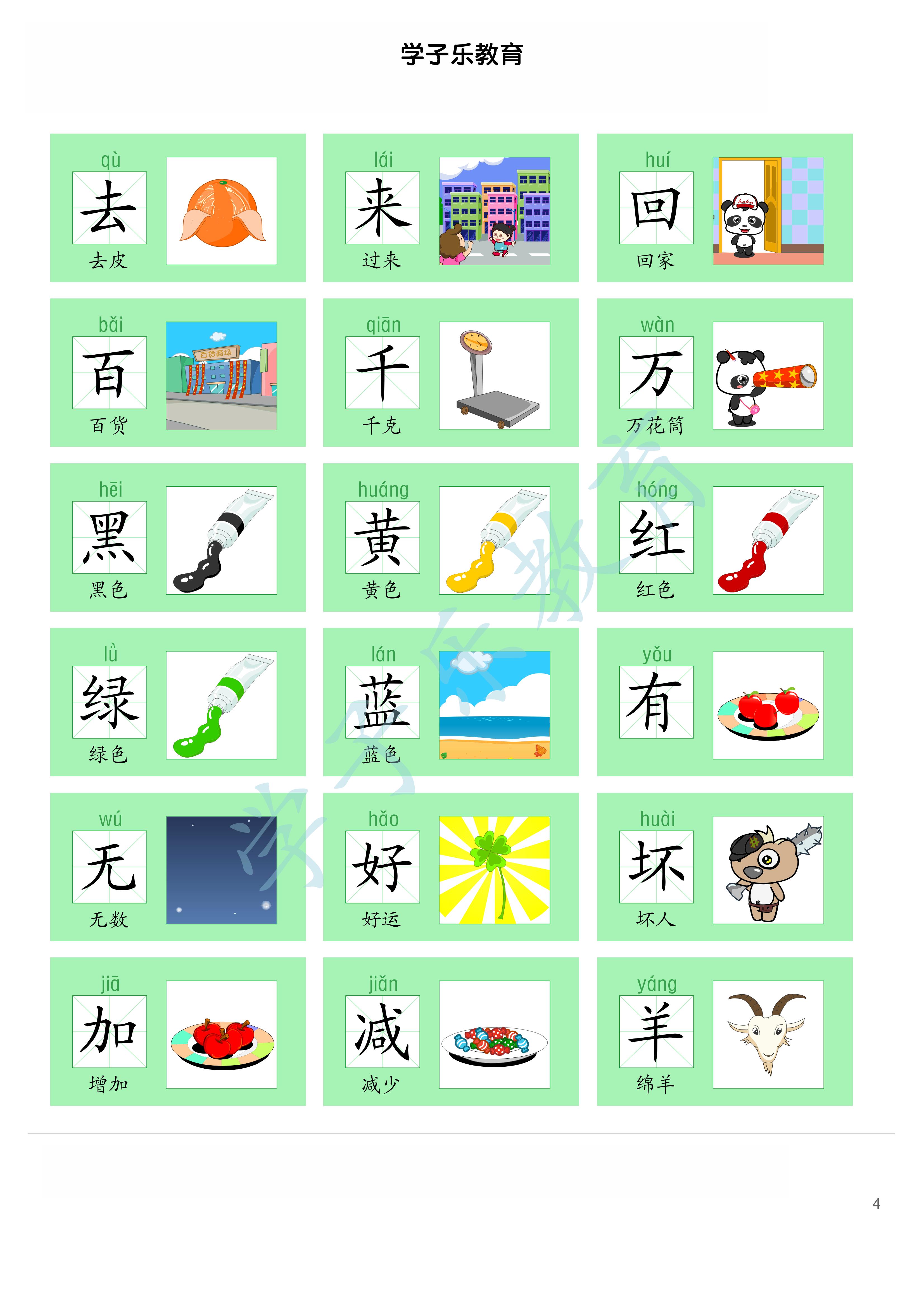 识字卡片300个常用汉字,小学生识字大全1000个常用汉字