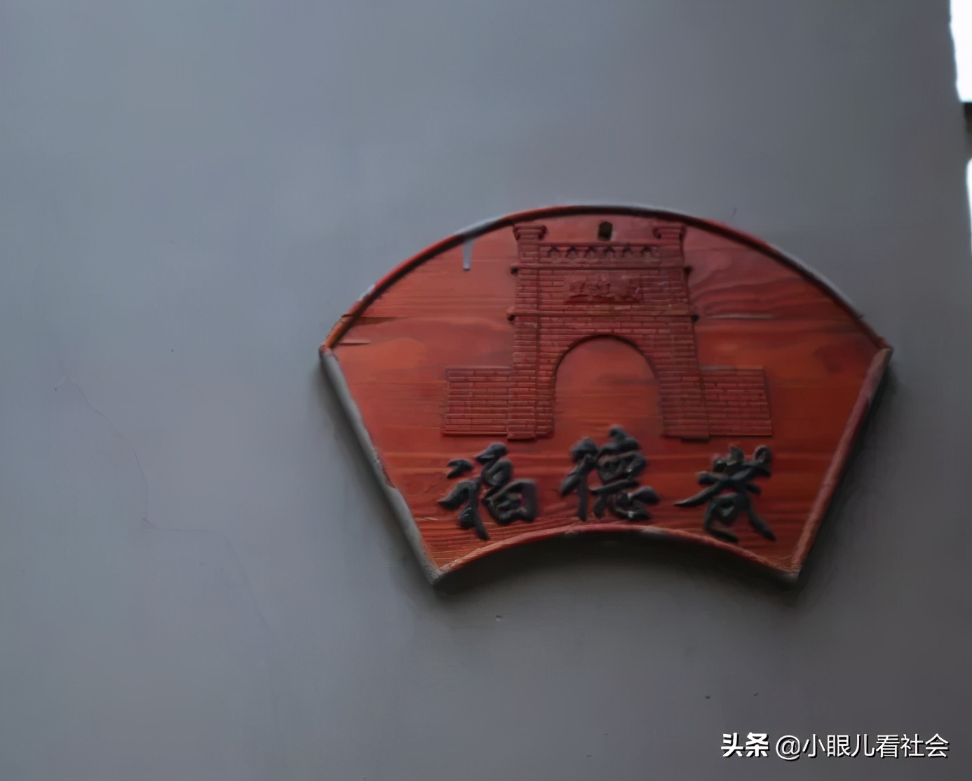 老北京胡同为什么不拆了建高楼,王府四合院腾退了吗