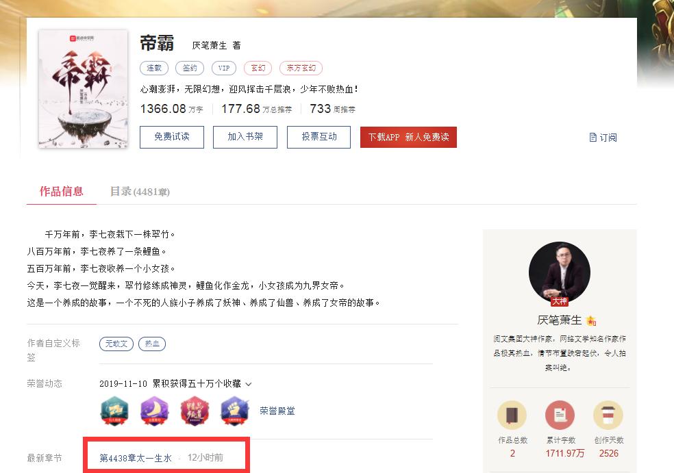 帝霸越来越火了,帝霸到底有多强