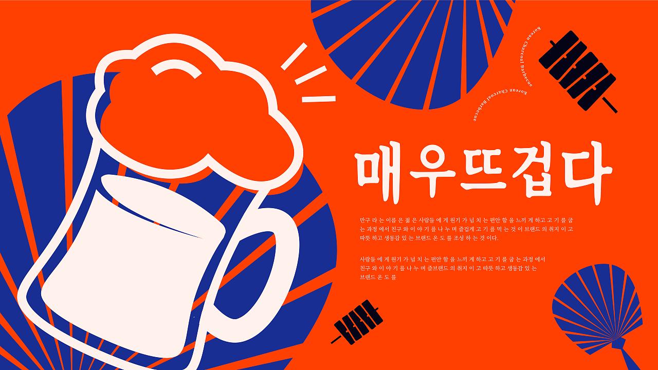 萬炙韩式烤肉|元气满满！营造一缕热情灵动的品牌温度