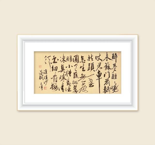 巜以苏轼之名，品味宋代极致美学》——王伟书法之十五