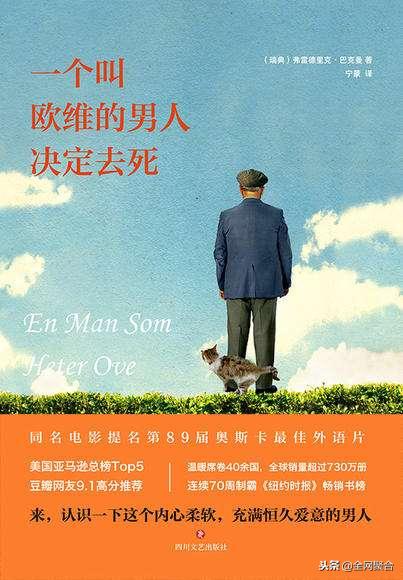 一个名叫欧维的男人决定去死语录,一个叫欧维的男人决定去死语录