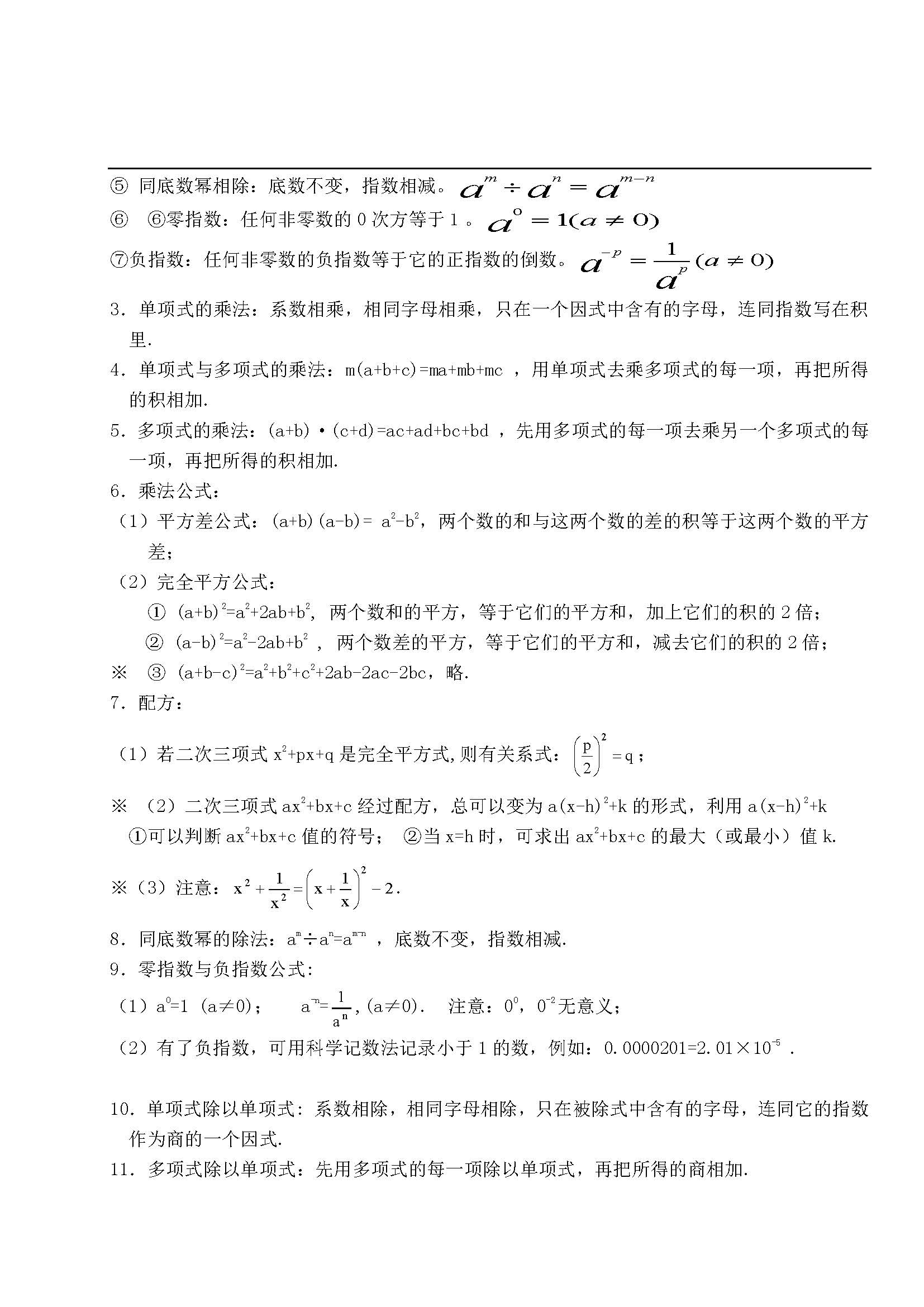 初中数学知识点归纳大全七年级,初中数学七年级复习方法