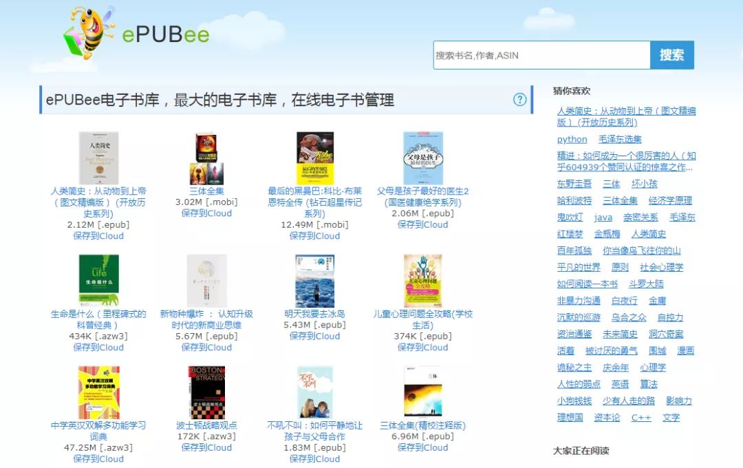 超星读书电子书在线免费阅读网站,五个免费下载高质量电子书的网站