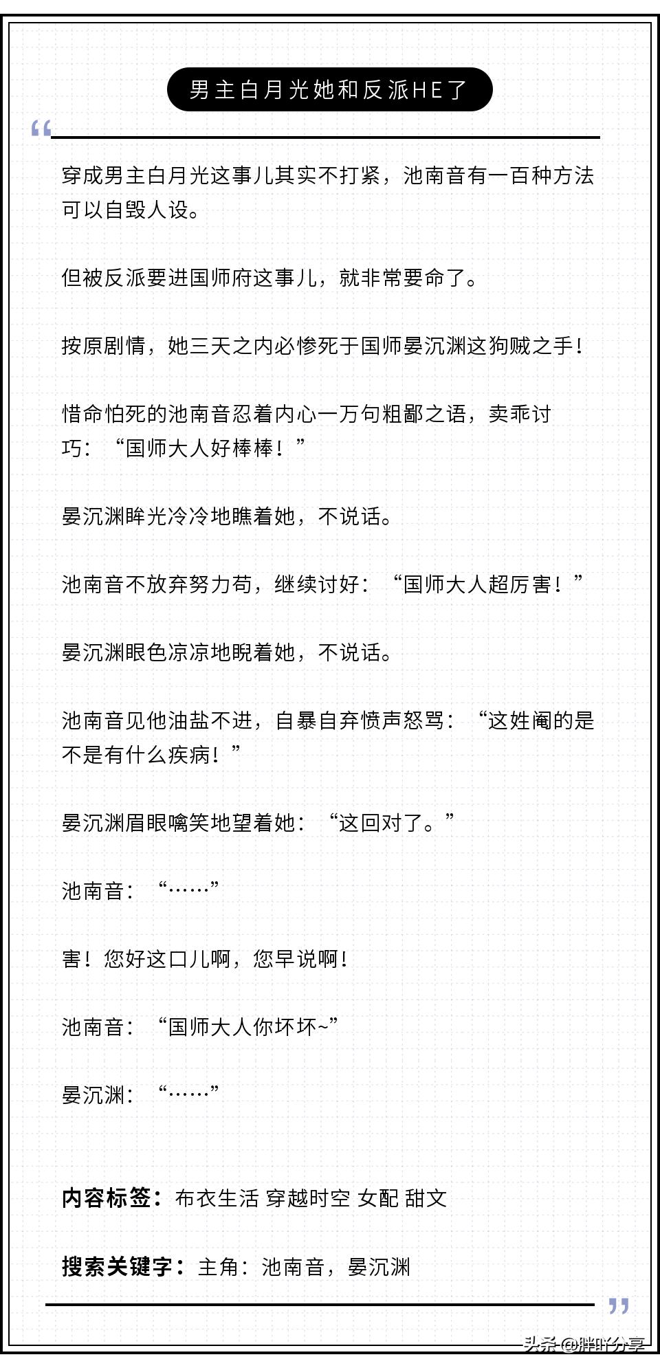 黑莲花攻略手册穿书,强烈推荐一波穿书小说