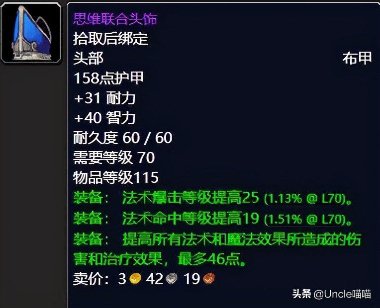 魔兽世界tbc卡拉赞跳怪,魔兽世界tbc卡拉赞骁勇之靴属性