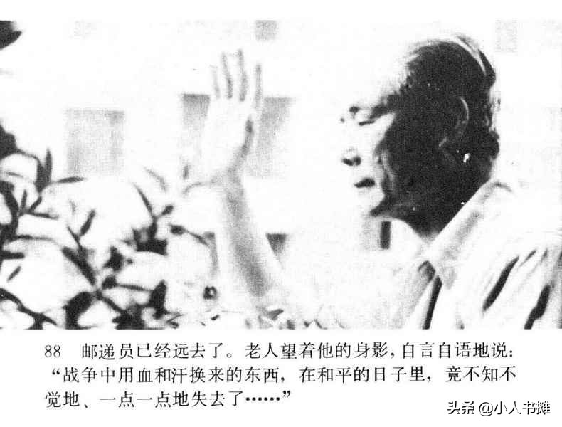 野天冬草-中国广播电视出版社1985怀旧影视连环画