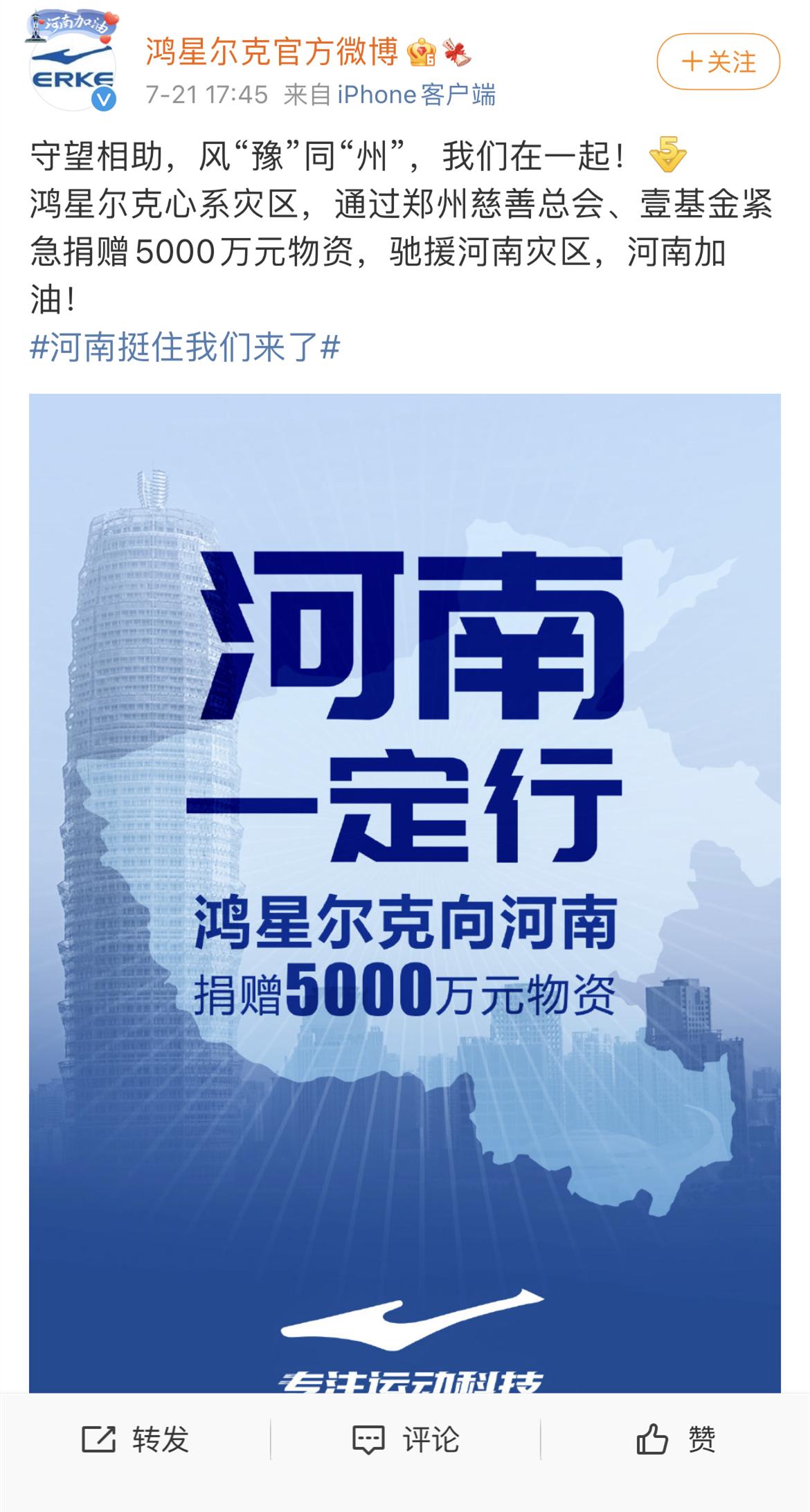 生动还原鸿星尔克直播间现状,鸿星尔克捐5000万直播间评论