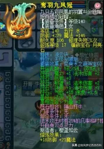 梦幻西游129五开221具体装备配置,梦幻西游法系五开109配号