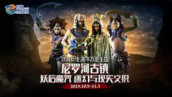 2019海洋万圣王国,六城惊魂集结,全新”恐慌体验”挑战