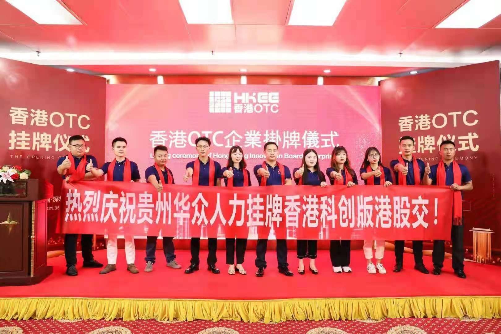 第一家在港股上市的大陆企业,贵州第一家上市民营企业