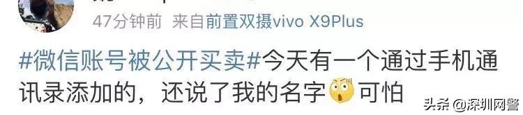 网上公开买卖微信账号,你的微信号能卖多少钱?