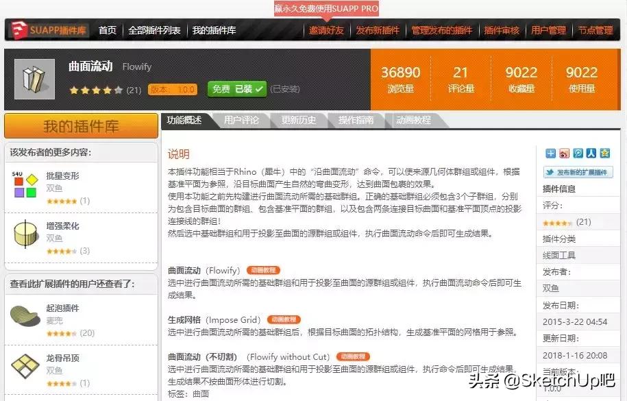 10分钟sketchup快速建模,SketchUp建模插件