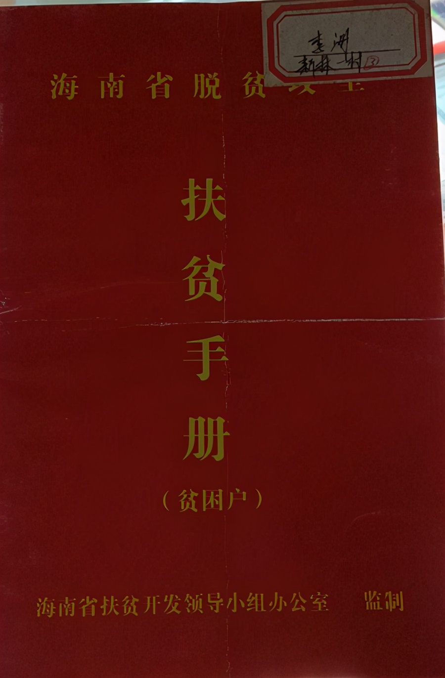 电商扶贫｜唐巨砖：电子商务进农村让我转入了脱贫致富快车道