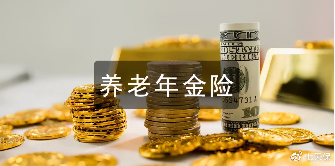 如意享七金版养老年金险案例,年金险测评