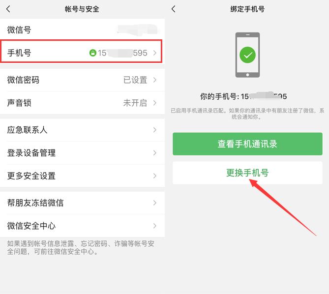 想更换微信绑定的手机号怎么操作,换手机号如何换绑微信号