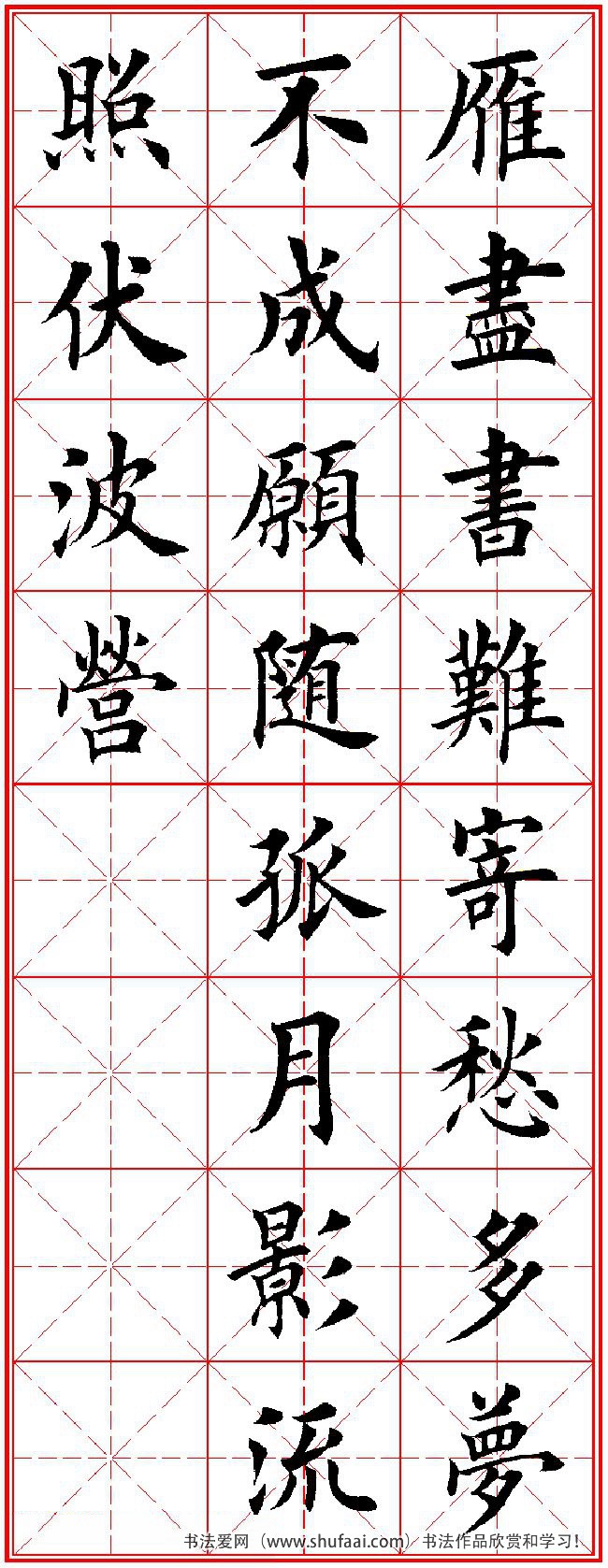 田英章楷书字帖唐诗三百首,田英章楷书字帖唐诗三百首精选