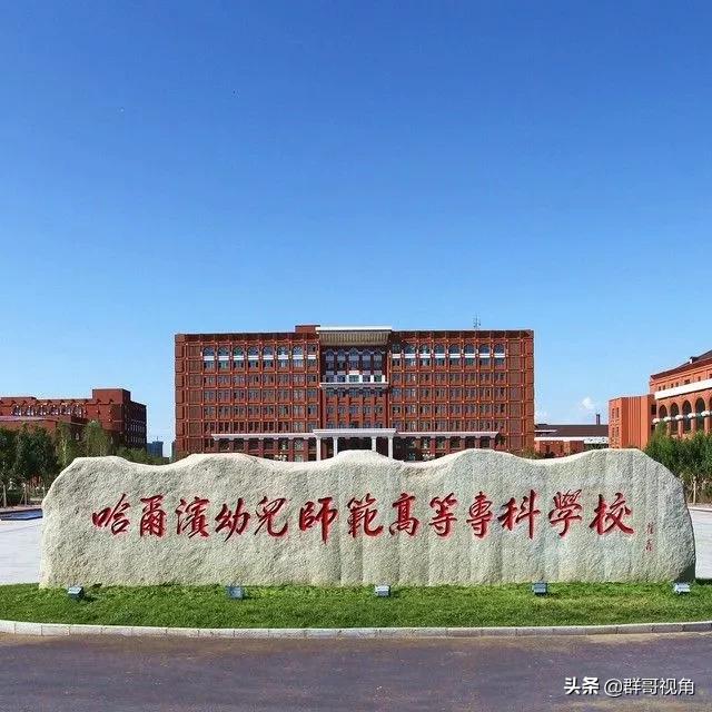 陕西专科院校排名师范类,浙江师范类院校专科线