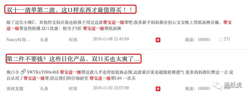 20位KOL仅1个真实，帮宝适这是在布施？