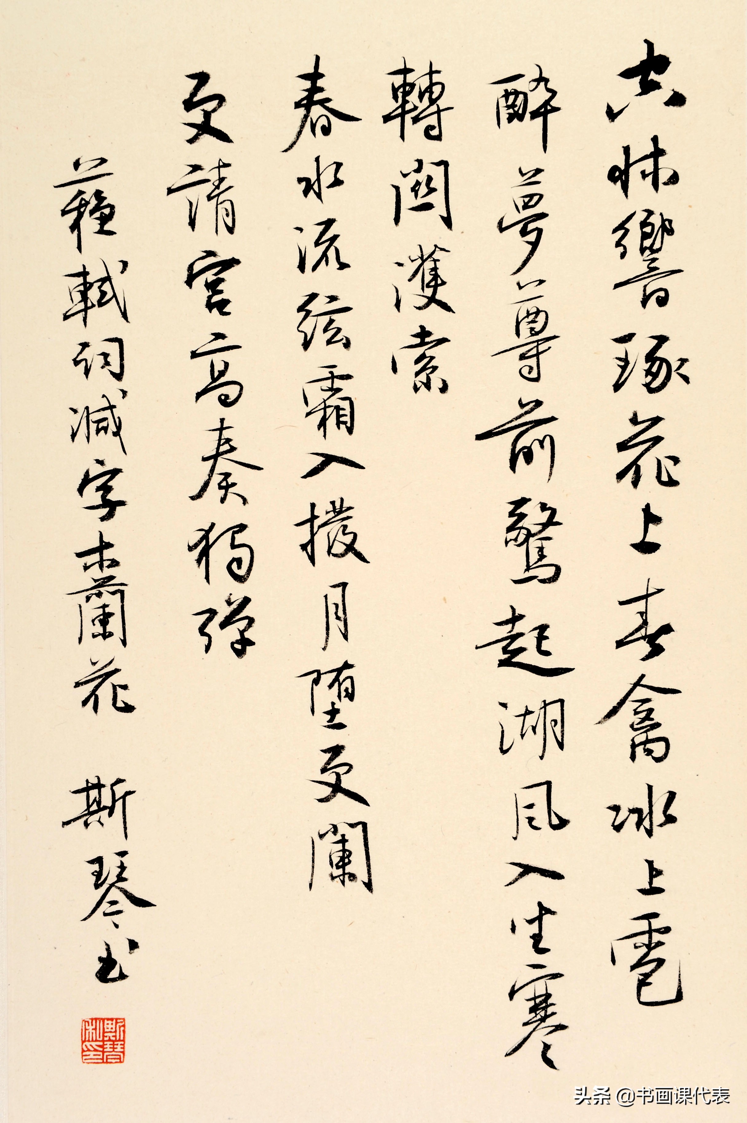 中国书法家协会理事韦斯琴,韦斯琴最美行书