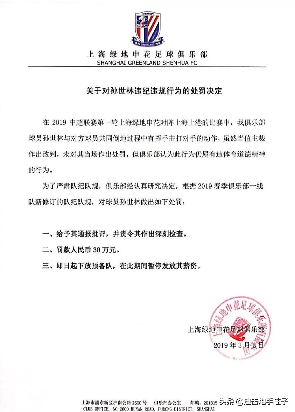 大话中超中国足球,大话中超足球