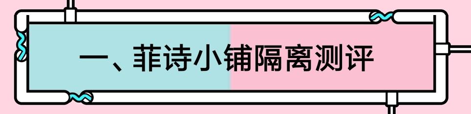 买隔离霜,推荐一款隔离霜哪一款比较好用