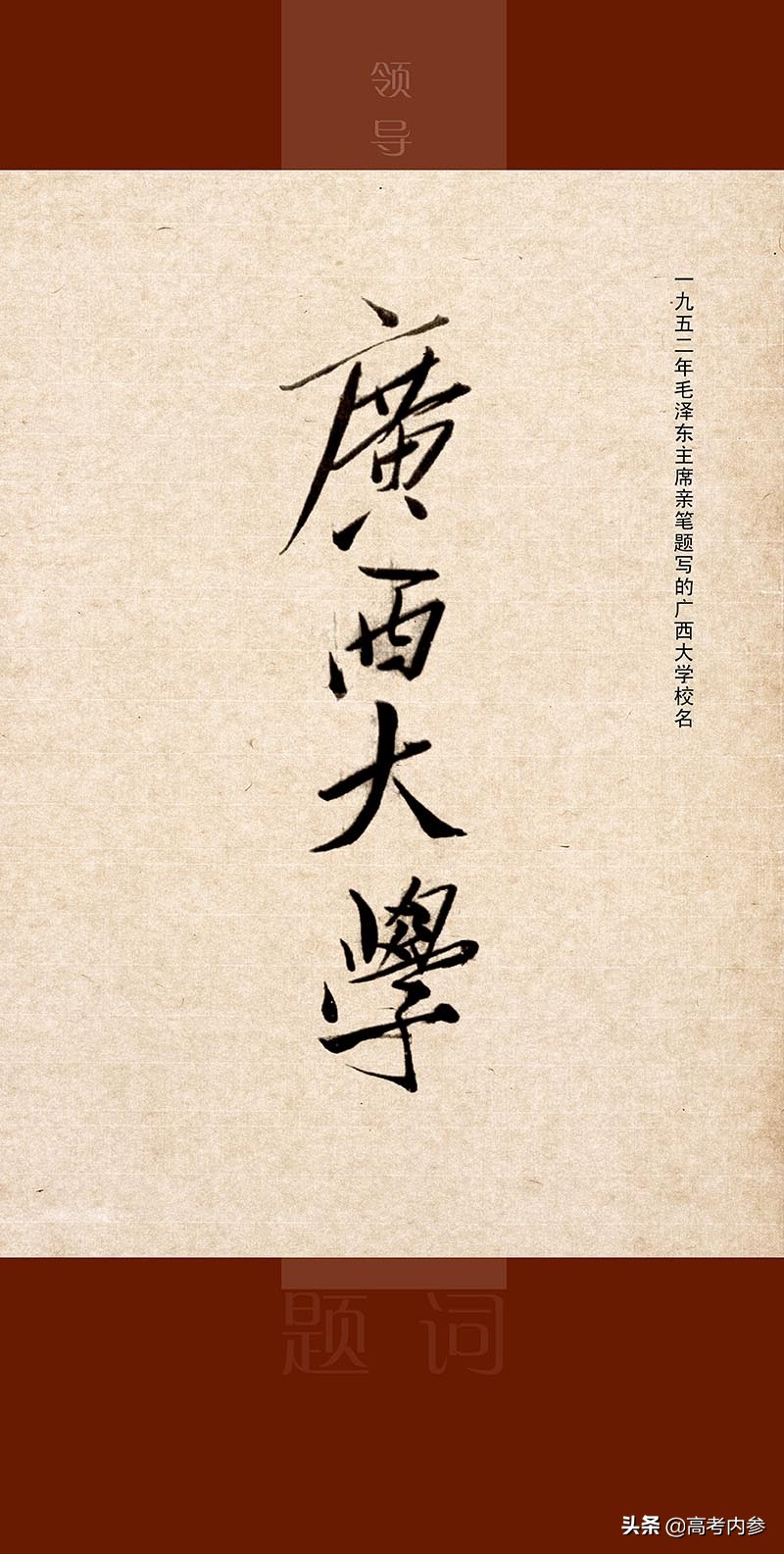 广西壮族自治区第一学府——广西大学