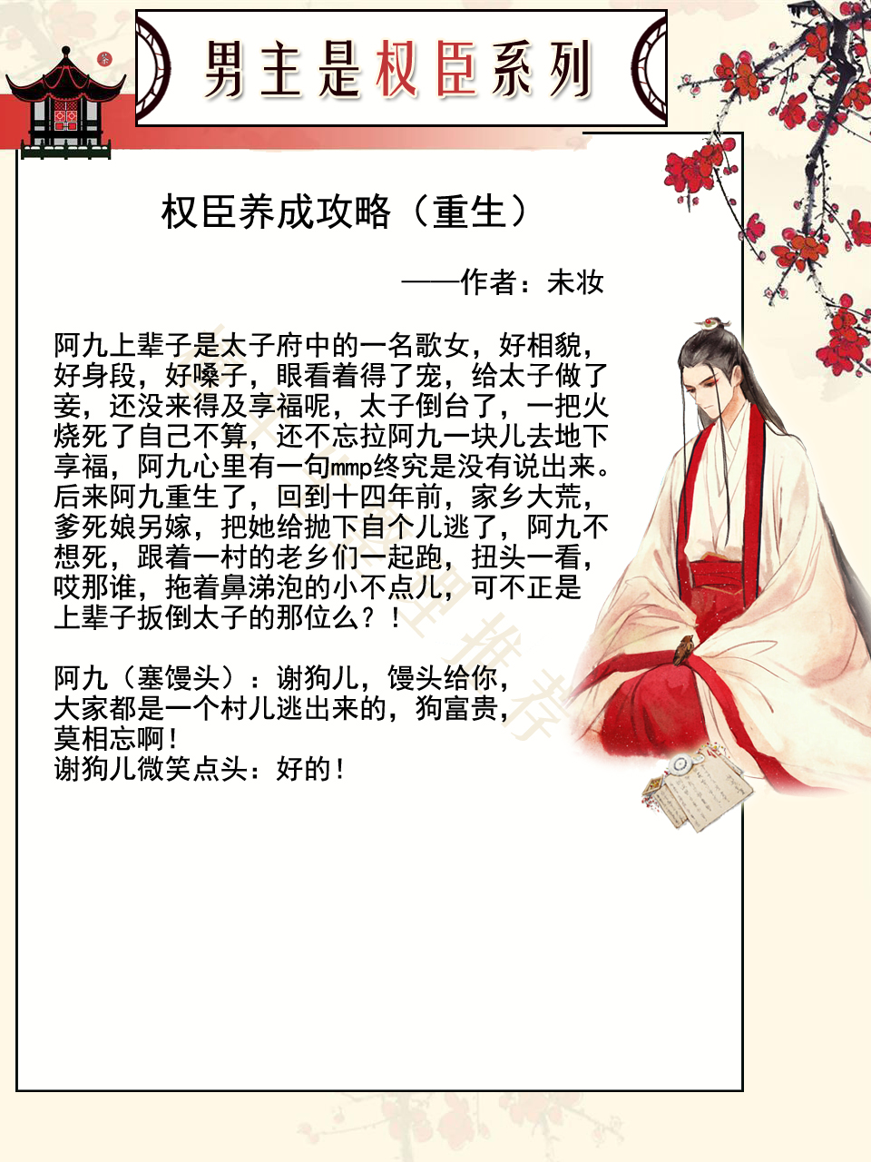 古言男主腹黑权臣和女主青梅竹马,男主是假宦官权臣的甜宠短篇古言