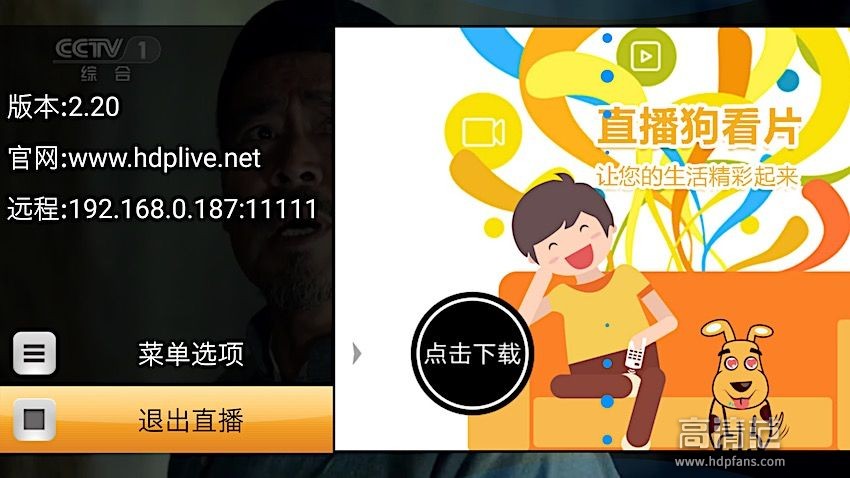 HDP直播和七彩戏剧源