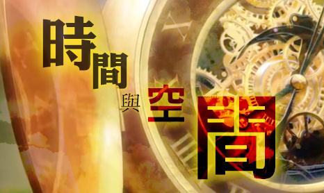 “有久”与“无久”：谈谈《墨经》中关于“时空”的理解