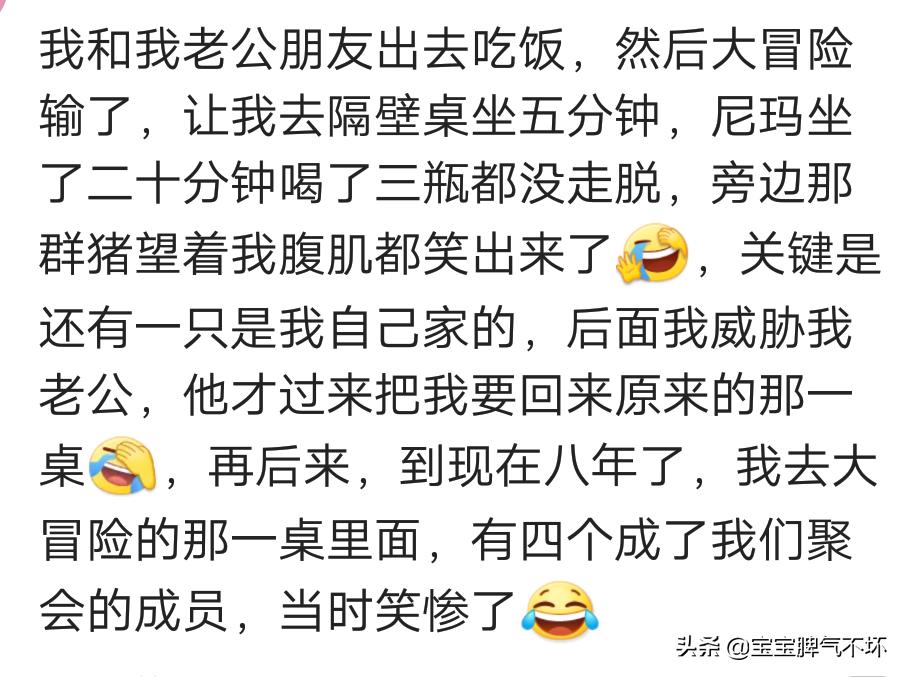 真心话大冒险中最有趣的一次经历,超有意思真心话大冒险