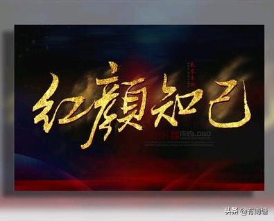 每个男人心中都有一个红颜知己,男人有红颜知己是男人的骄傲