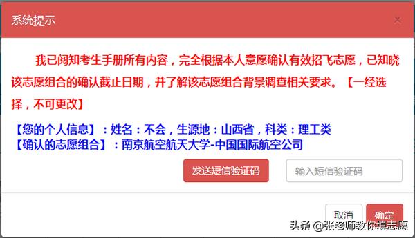 中国民用航空招飞信息系统2020年度考生手册