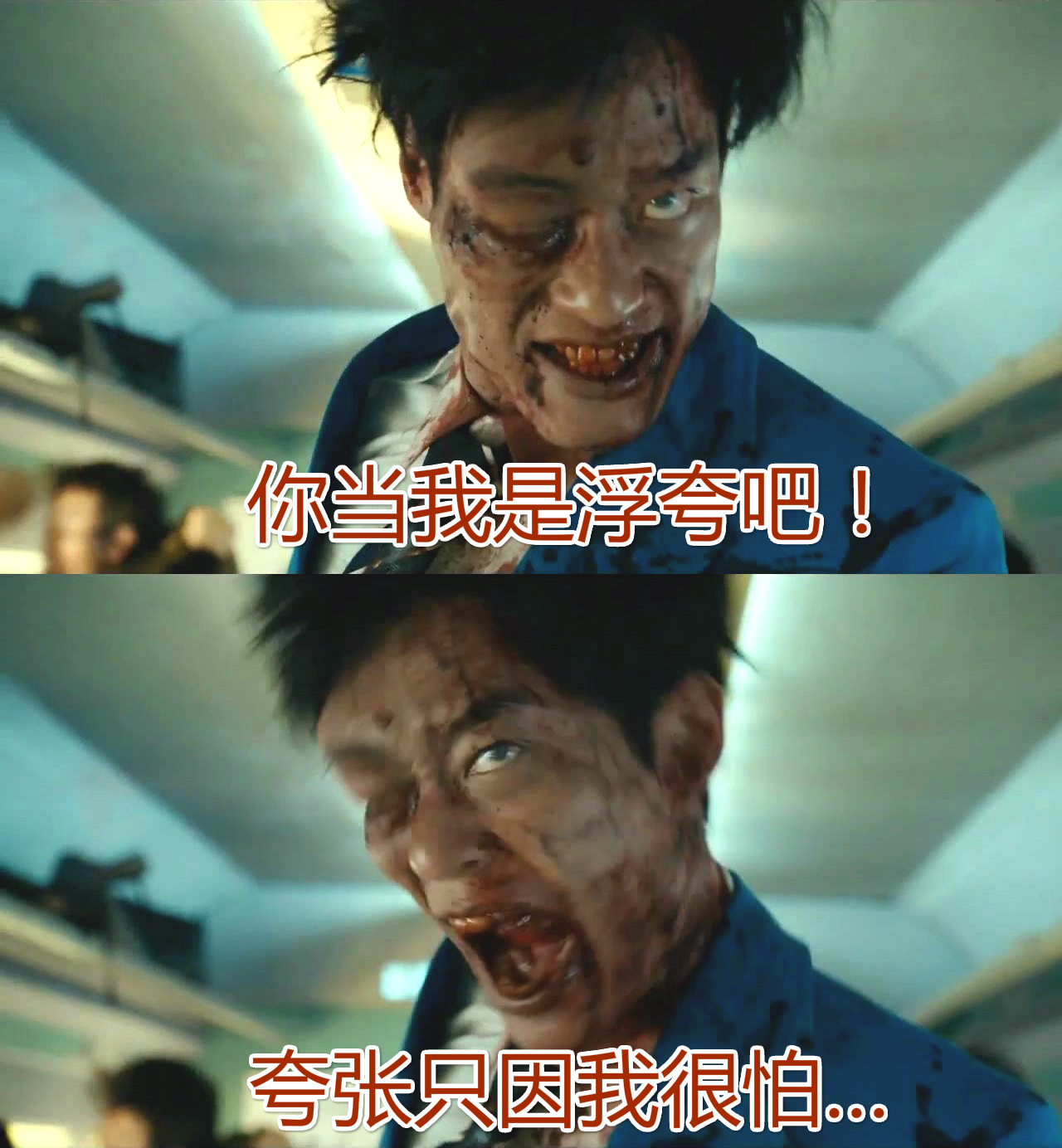 韩国丧尸电影赏析：《釜山行》原本有个更悲惨的结局