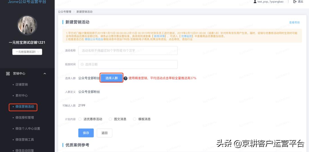 私域引流是不是要开通微信公众号,新的私域营销平台是什么样的呢
