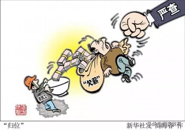 西安欠薪最新消息曝光,西安欠薪事件