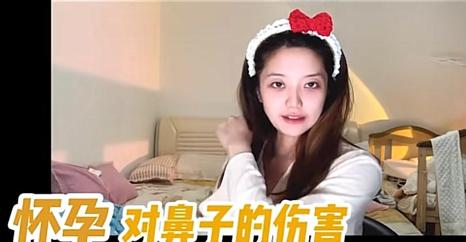 童星因鼻子变大遭网暴,本尊辟谣是怀孕的原因,肚子还全是妊娠纹