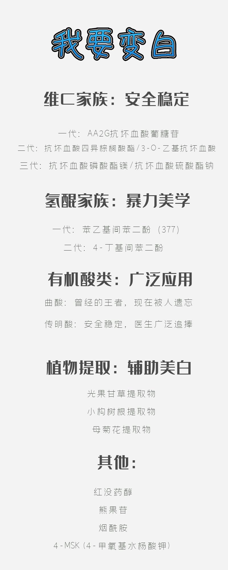 美白祛斑的产品一般有哪些成分,哪些新型美白祛斑成分