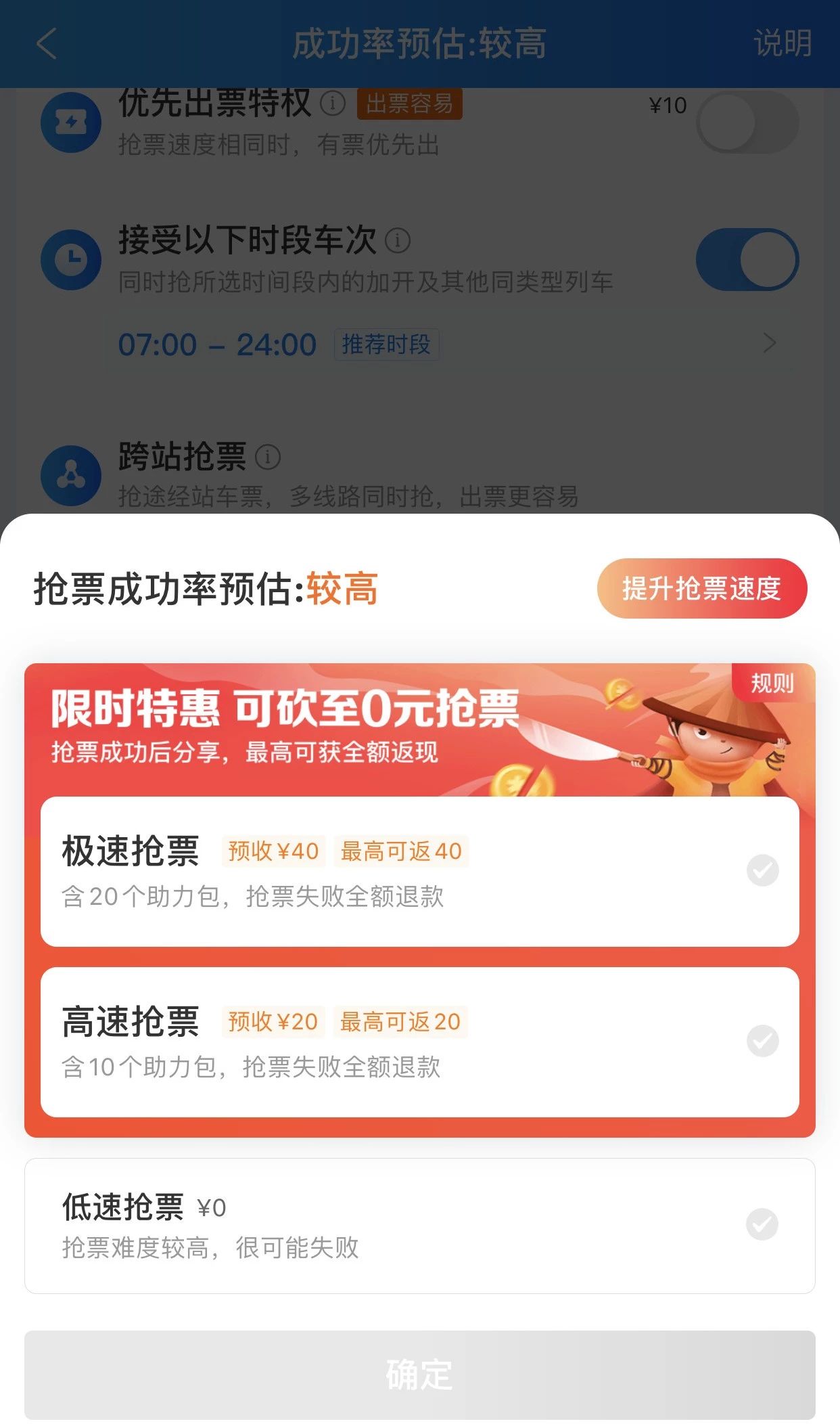 买了加速包多久能抢到票,没有买加速包能抢到票吗