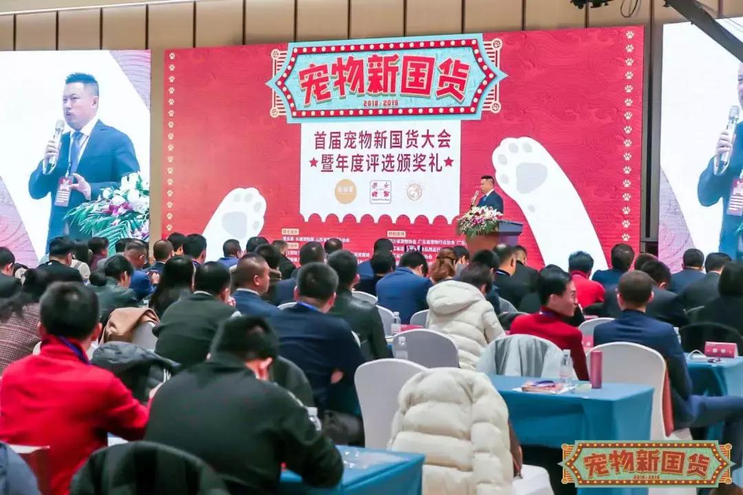 宠业电商大会,爱上中国造