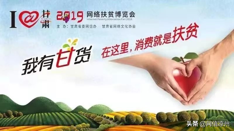 I@甘肃2019网络扶贫博览会金昌公益拍卖成交额超4万元