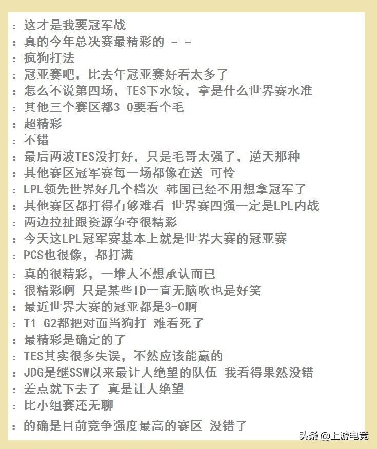 jdg夺冠后官方反应,热议jdg击败blg