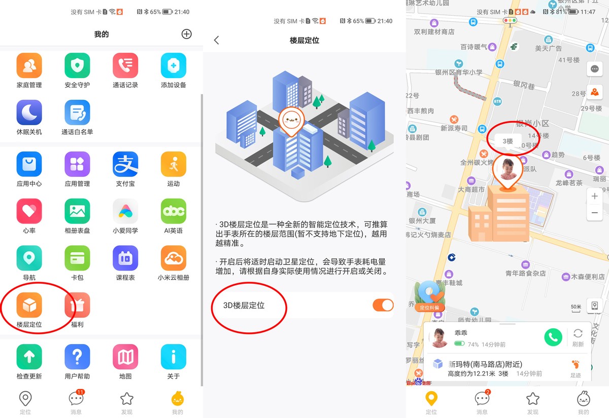 小米米兔儿童学习手表5Pro深度体验:能定位楼层,还能学知识
